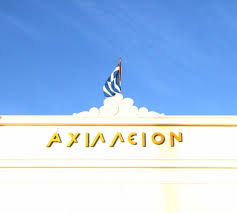 - achilleion foyer coffee shop volos