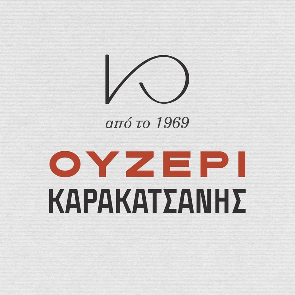 Ουζερί Καρακατσάνης 1969