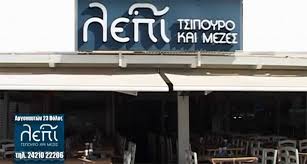 outdoors  - lepi ouzeri volos