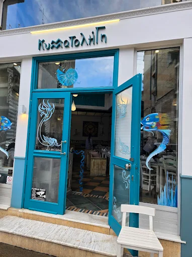 ΚΥΜΑΤΟΛΗΓΗ