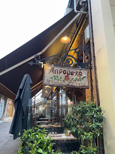 traditional tavern  - brousko