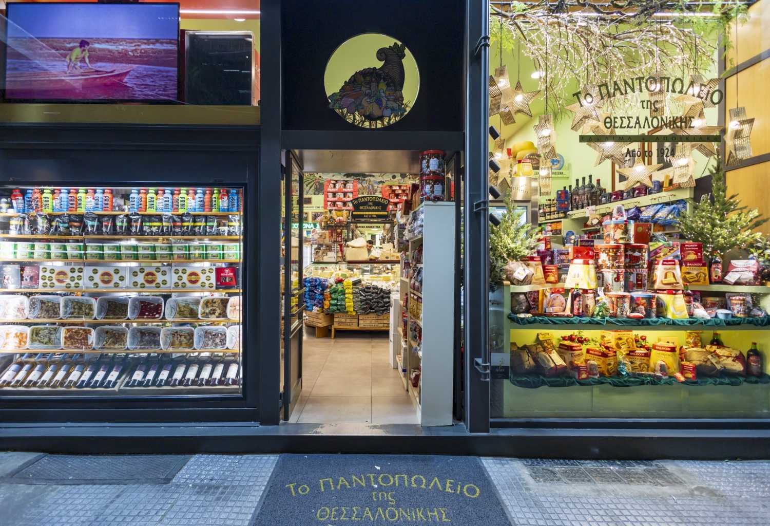  Το Παντοπωλείο της Θεσσαλονίκης