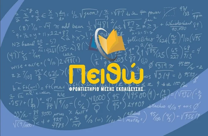 Πειθώ-Καλούτσας Σωτήρης