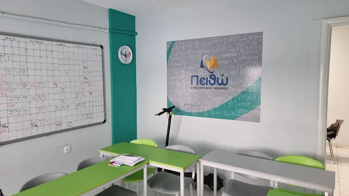 indoors - pitho kaloutsas sotiris frontistiria