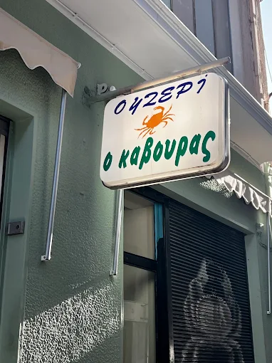 Κάβουρας
