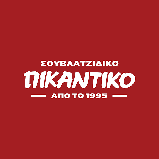 Το πικάντικο