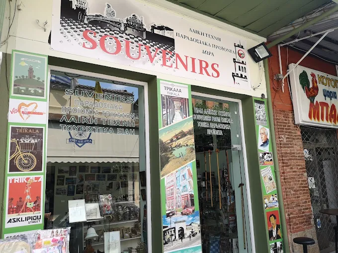 Καμπα Κυριακή Souvenir