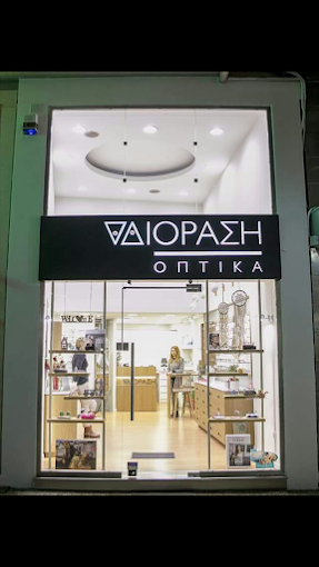 outdoors - diorasi optika trikala