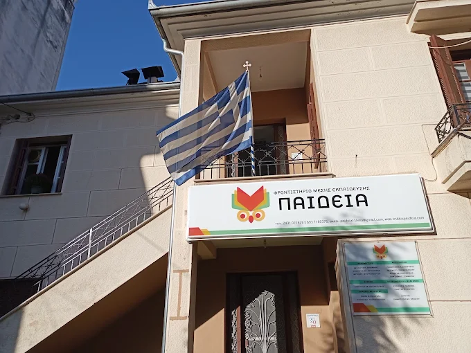 Φροντιστήρια Μ.Ε. "ΠΑΙΔΕΙΑ"