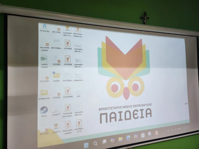 projector  - frontistiria paideia trikala