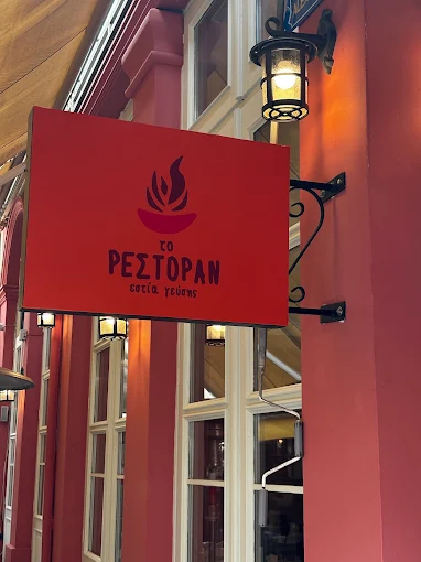 outdoors - to restoran trikala