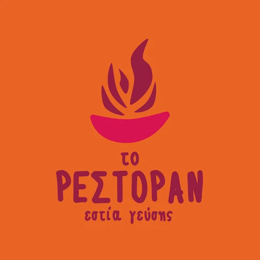 Το ρεστοράν