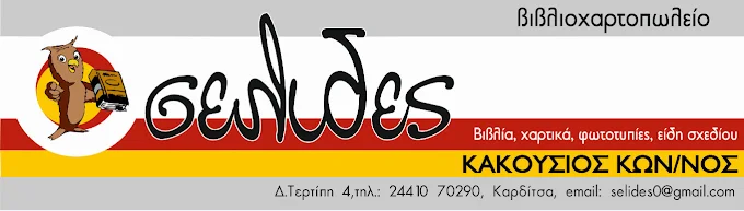 Βιβλιοπωλείο Σελίδες