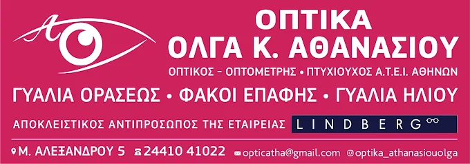 Οπτικά Αθανασίου Όλγα