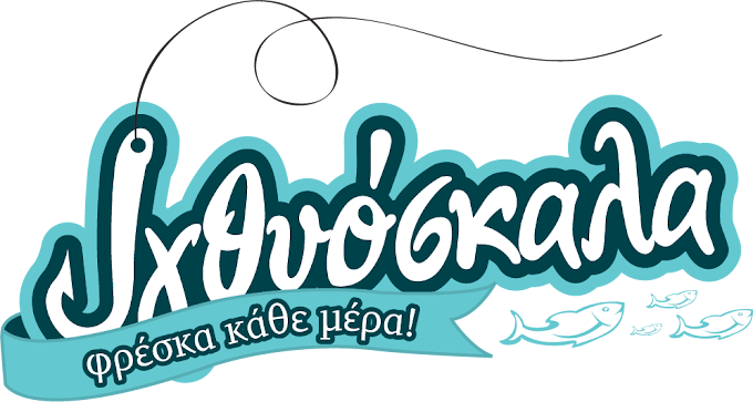 Ιχθυόσκαλα