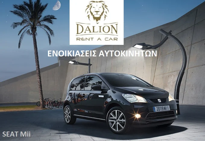 SEAT Mii - Dalion rent a car karditsa