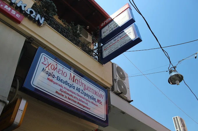 outdoors maths' school - stroggyli maria eleutheria karditsa