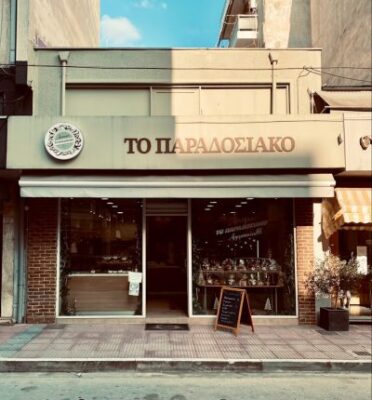 outdoors - to paradosiako artopoieio argyropoulos karditsa