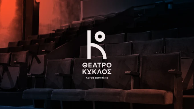 Θέατρο Κύκλος