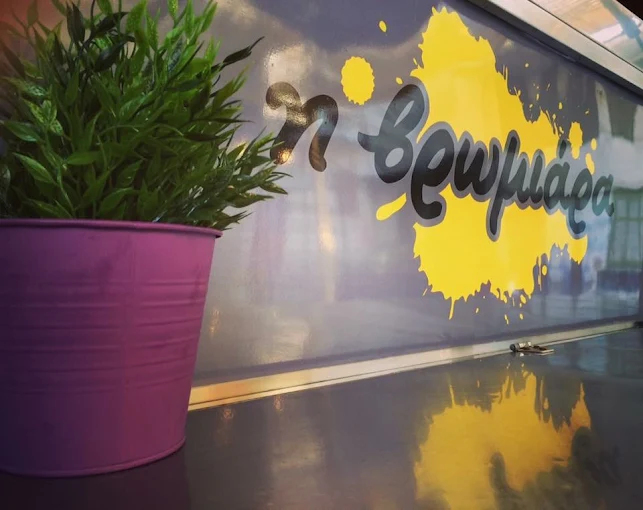 i bromiara The Gourmet Street Food ioannina