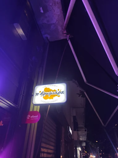 i bromiara The Gourmet Street Food ioannina