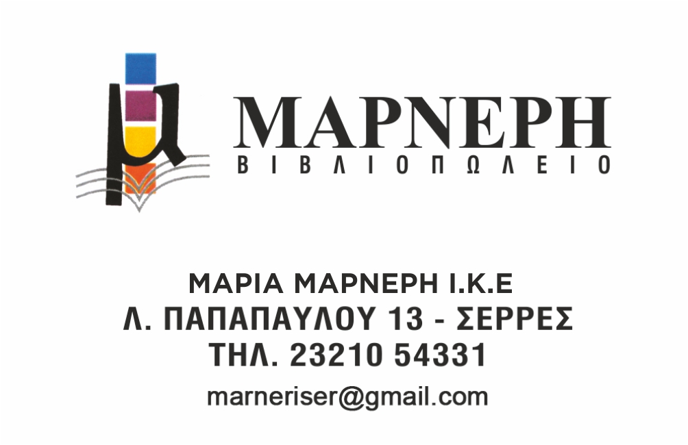 marneri book store serres