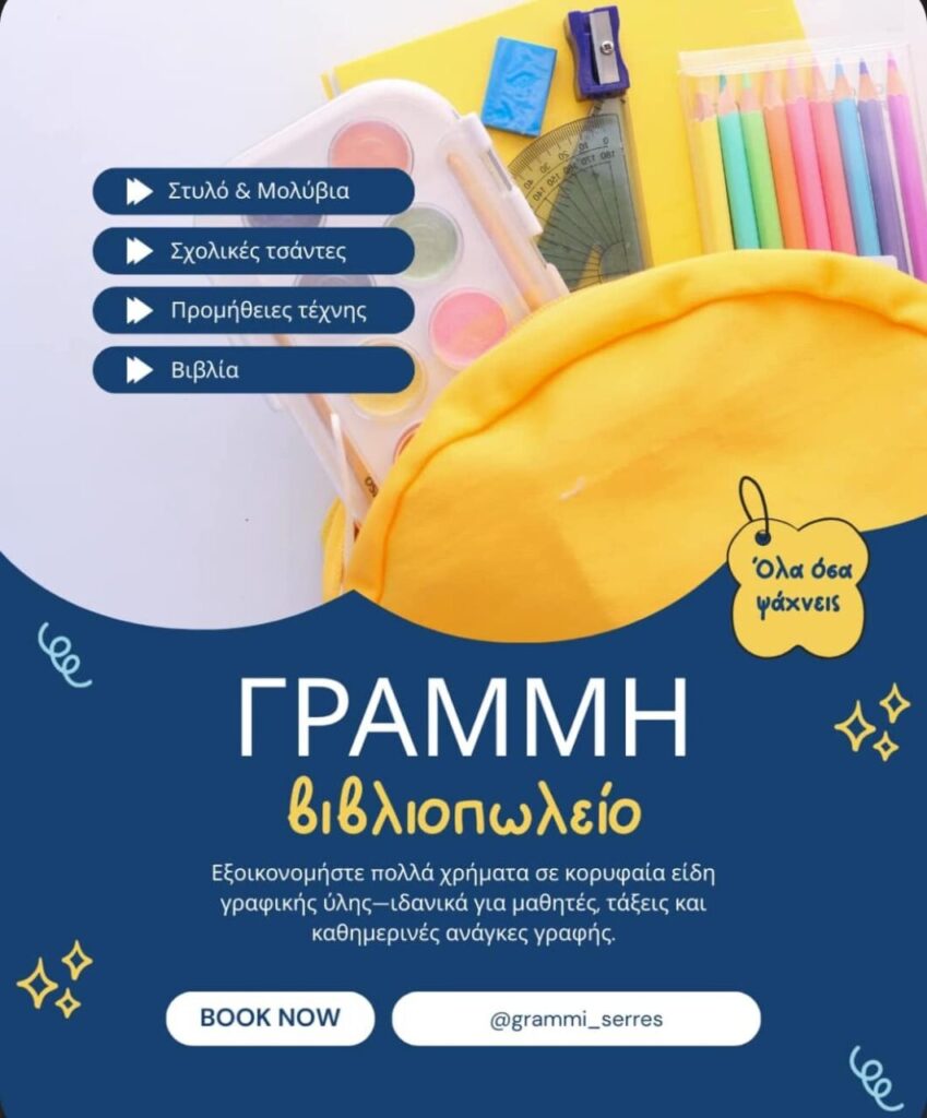  grammi book store serres