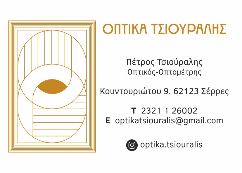 store info - optics store tsiouralis serrers
