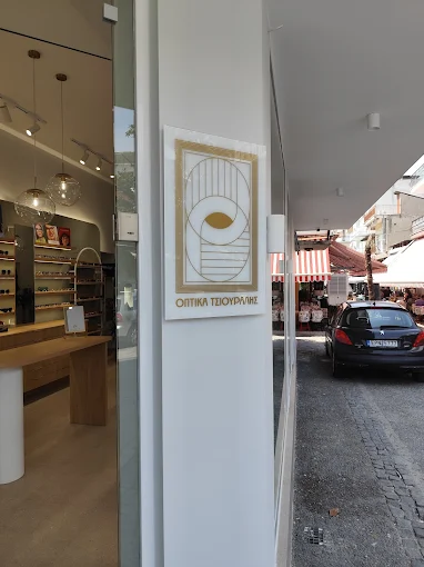 outdoors  - optics store tsiouralis serrers