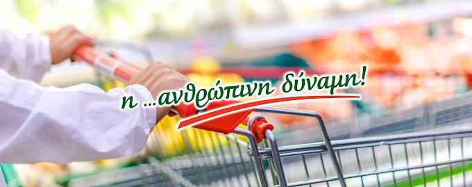 kantzas super market serres