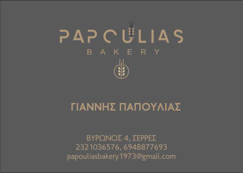 info  - papoulias bakery serres
