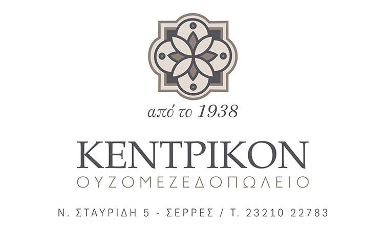 info  - kentrikon ouzomezedopoleio serres