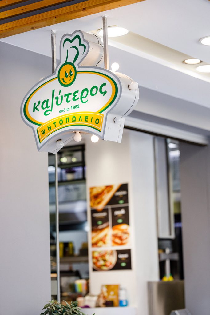 outdoors - o kalyteros serres