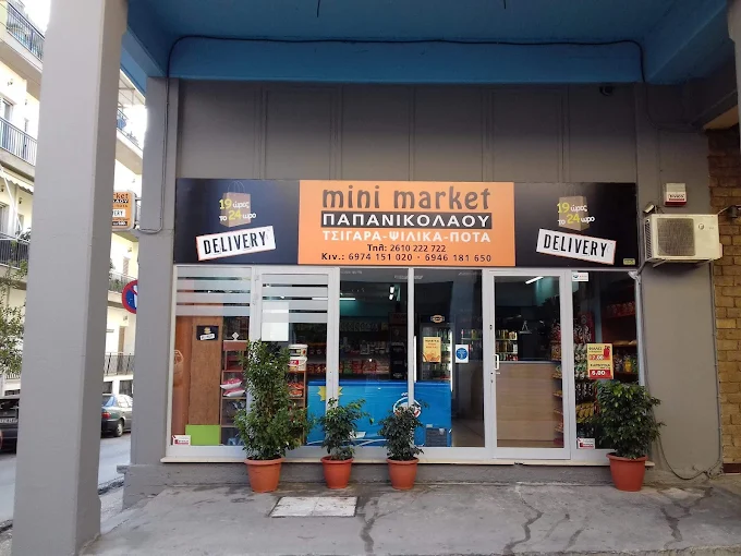 Mini Market Παπανικολάου