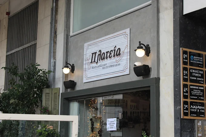 logo - plateia mezedopoleio patra