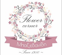 logo - flower corner baxevanidi kastoria