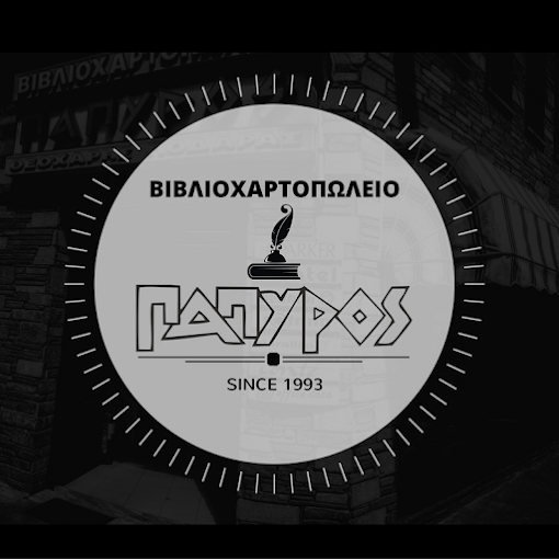 ΒΙΒΛΙΟΧΑΡΤΟΠΩΛΕΙΟ ΠΑΠΥΡΟΣ