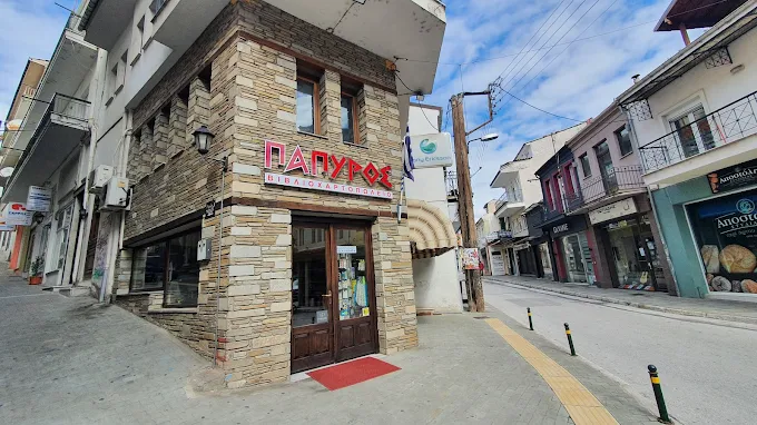 outdoors - book store papyros kastoria