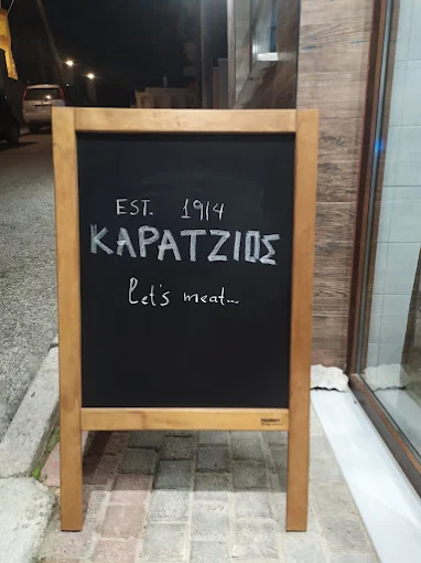 Κρεοπωλείο Καράτζιος 