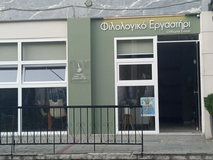outdoors - filologiko ergastiri thodoris sianos kastoria