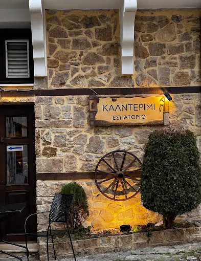 outdoors  - kalnterimi restaurant kastoria
