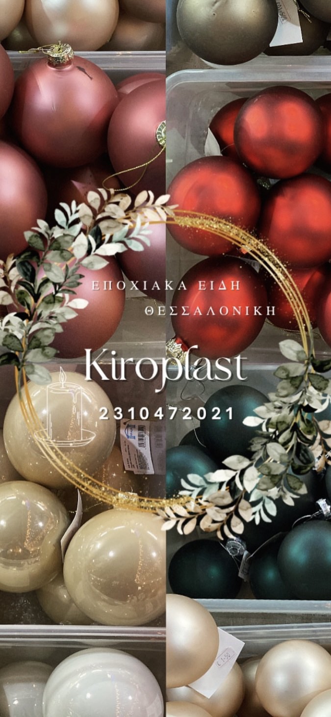 christmas ournaments  - kiroplast thessaloniki