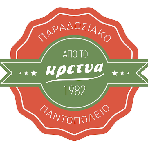 ΚΡΕΤΥΑ