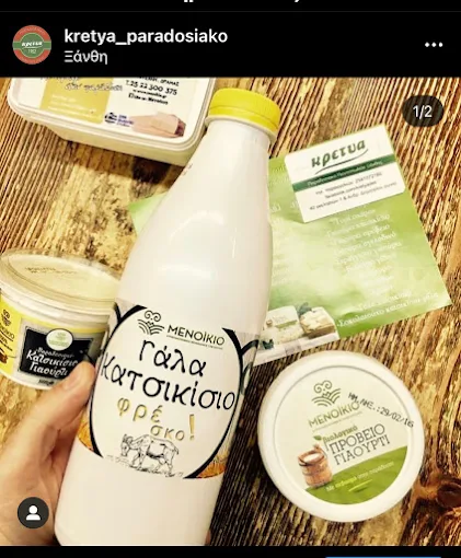 dairy products  - kretya traditional products store xanthi