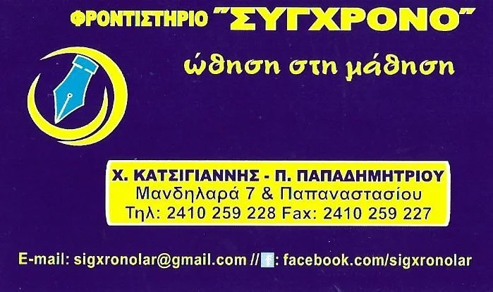 info - sygxrono larisa