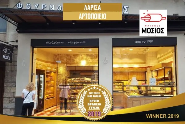 outdoors - mosios bakery larisa