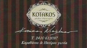 info  - kotakos patisserie larisa