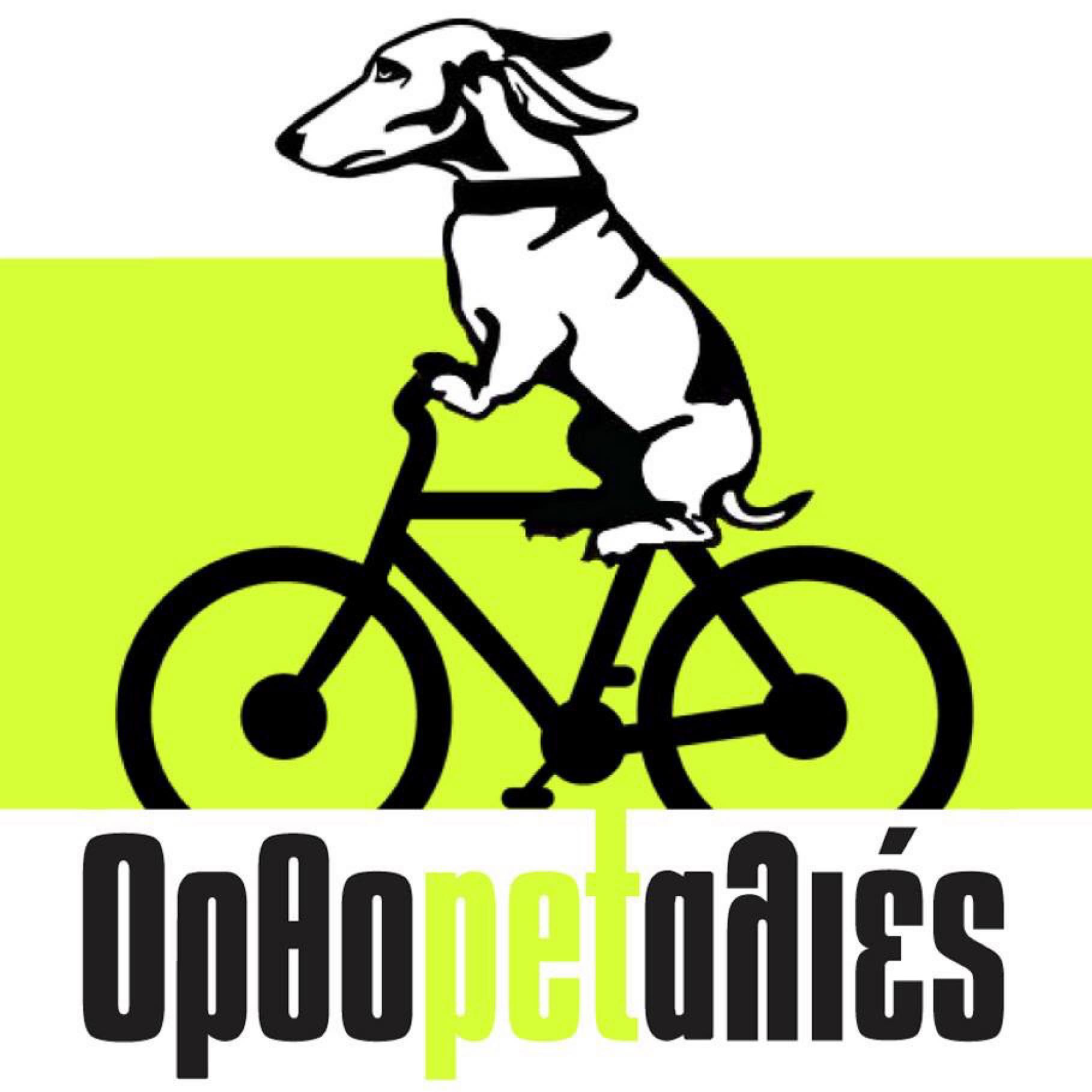 Ορθοpetαλιες