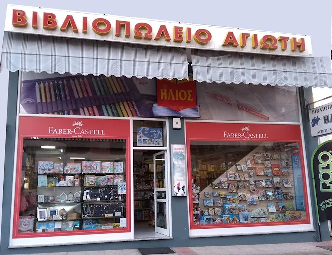 outdoors - ilios book store volos