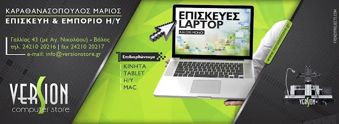 info - version computer store ee volos
